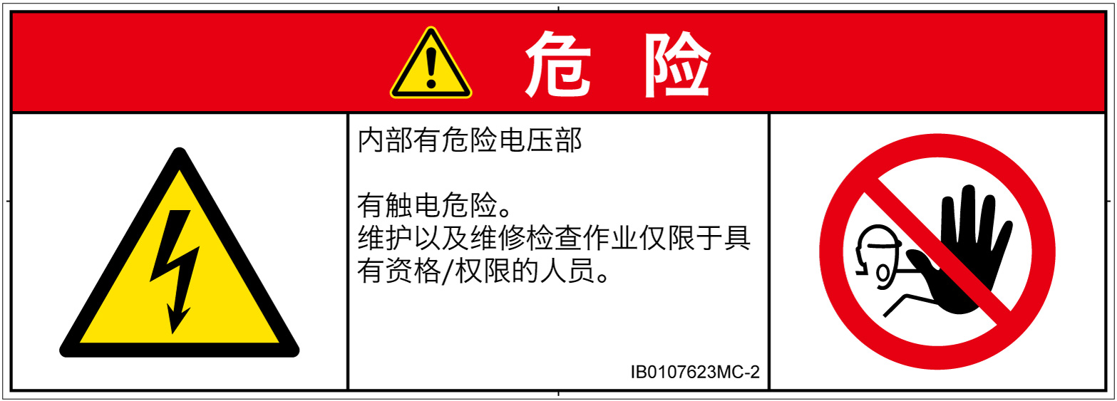 IB0107623　感電