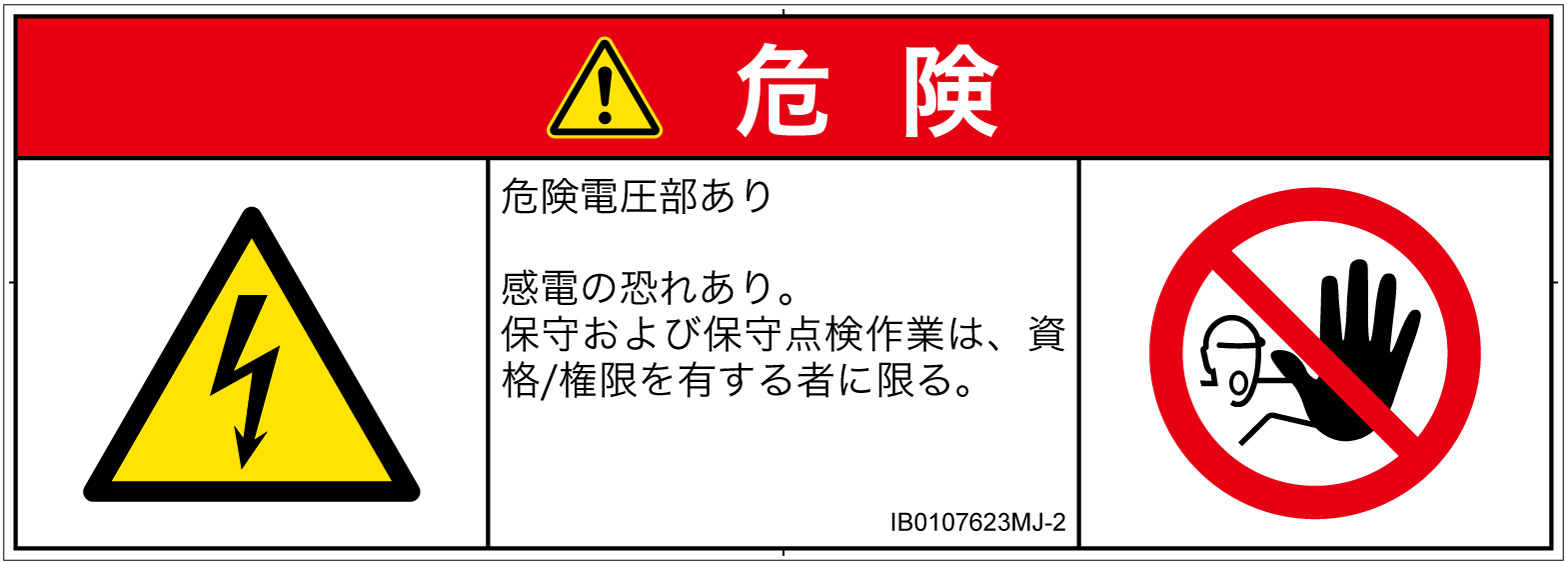 IB0107623　感電