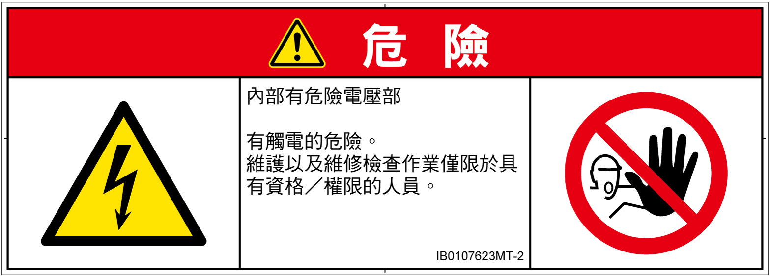 IB0107623　感電
