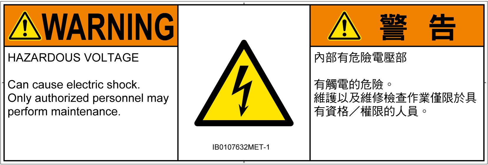IB0107632　感電