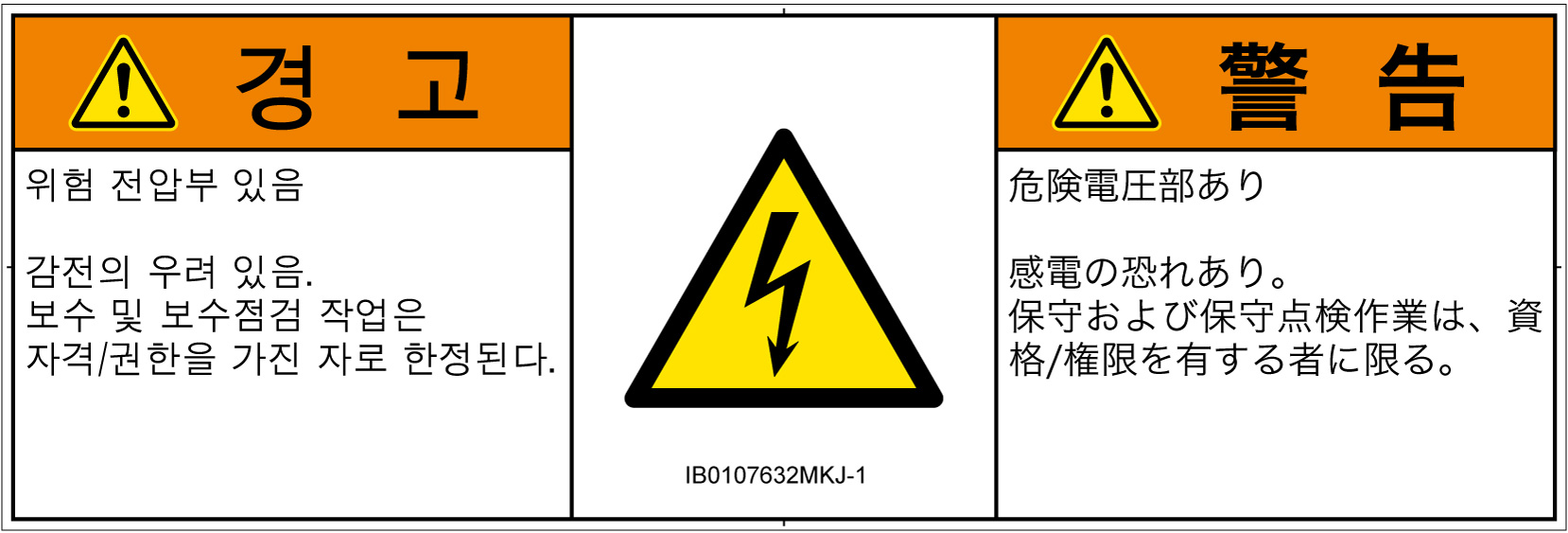 IB0107632　感電