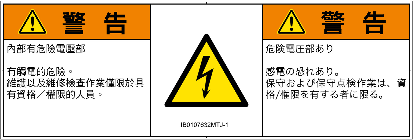 IB0107632　感電