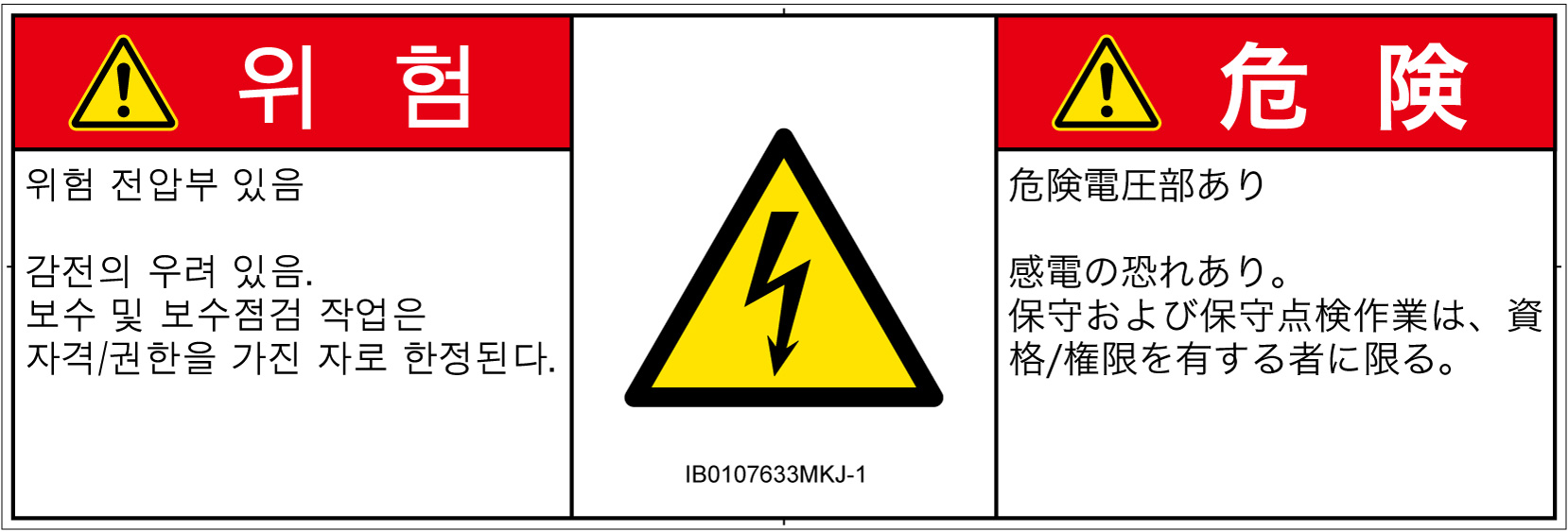 IB0107633　感電
