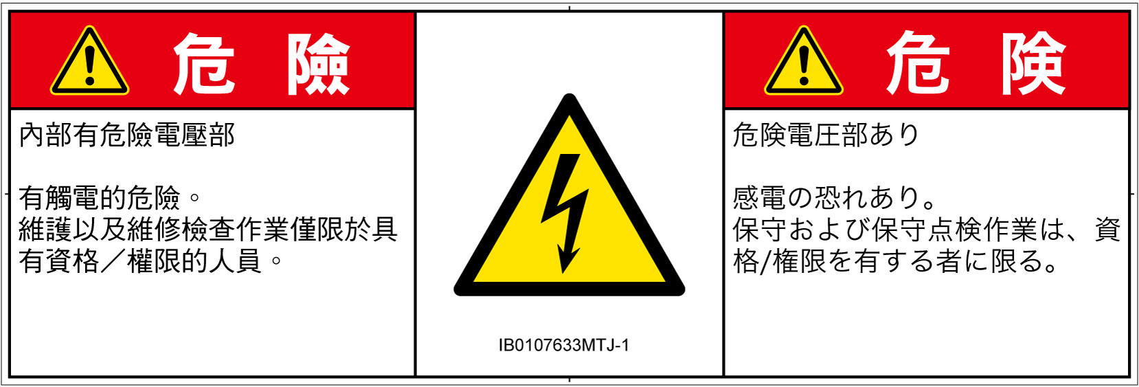 IB0107633　感電
