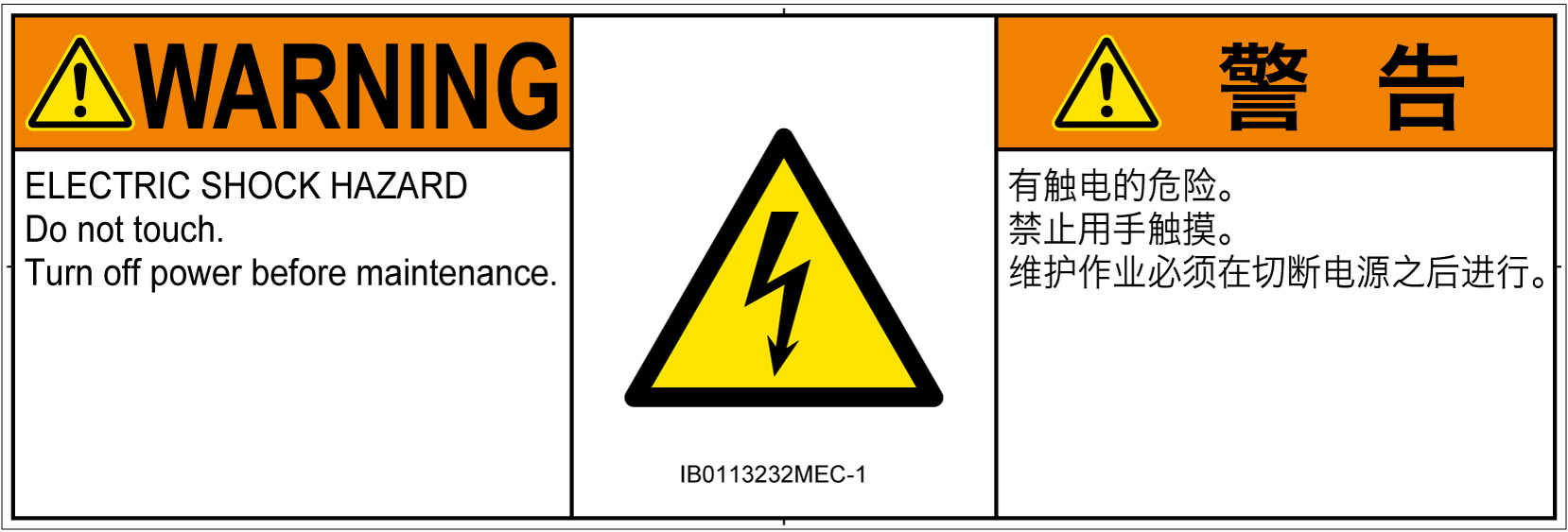 IB0113232　感電