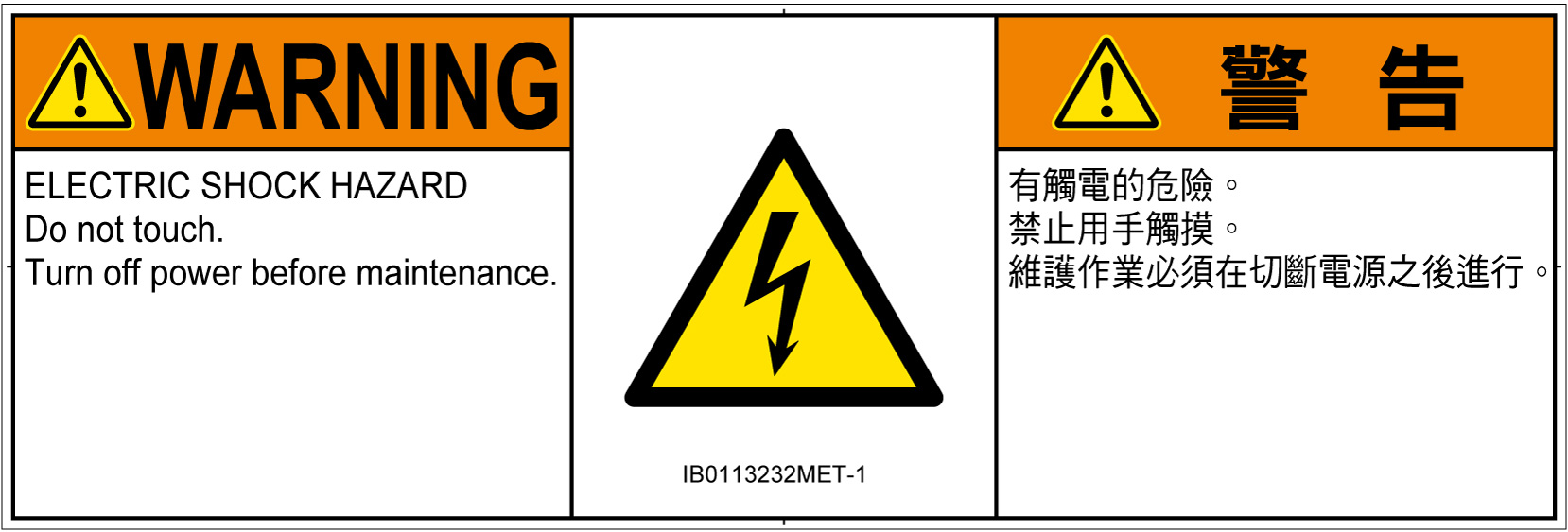 IB0113232　感電
