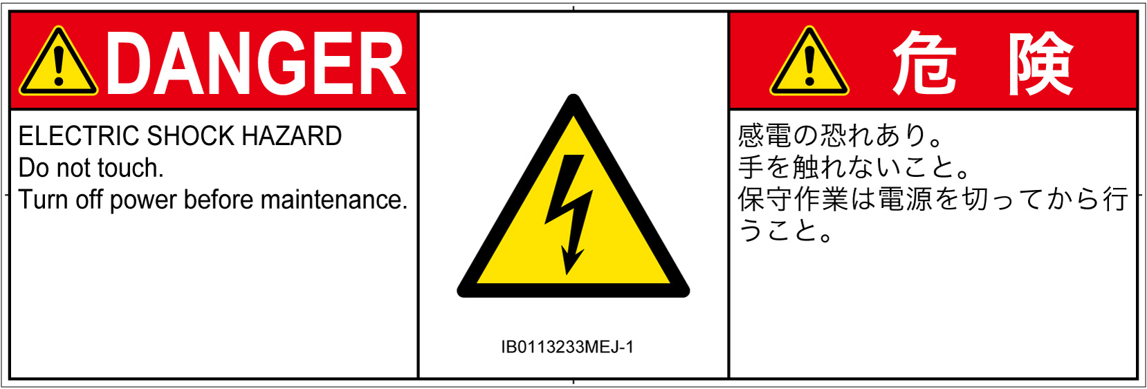 IB0113233　感電