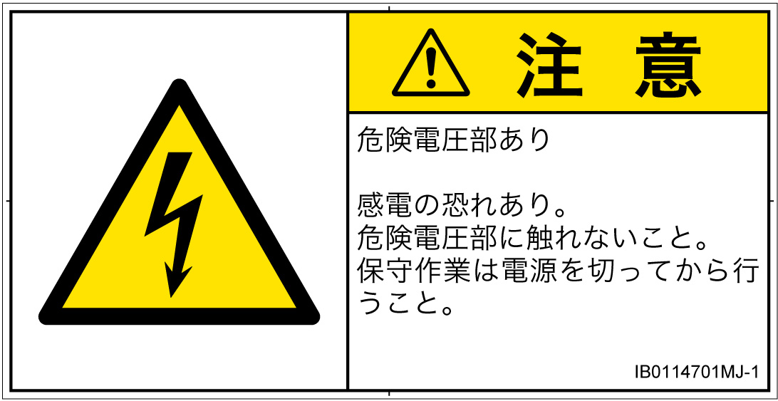 IB0114701　感電