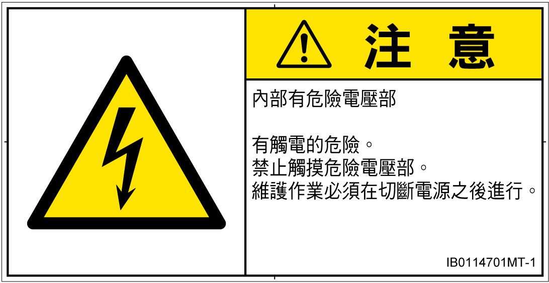 IB0114701　感電