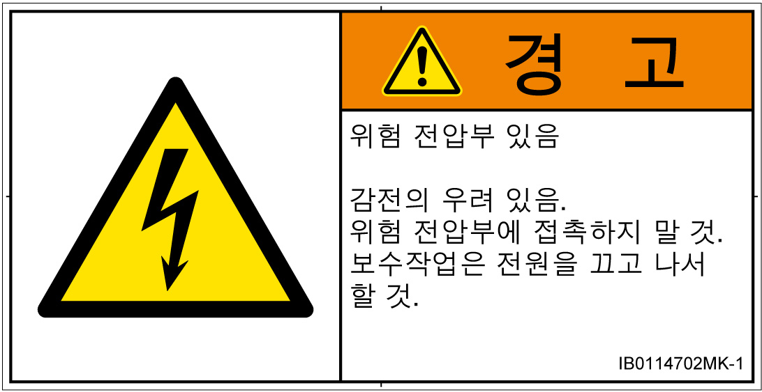 IB0114702　感電