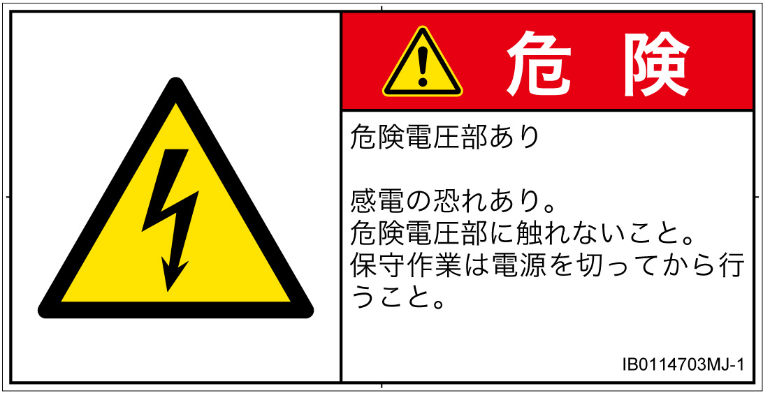 IB0114703　感電