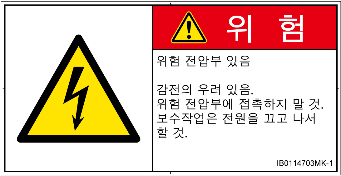 IB0114703　感電