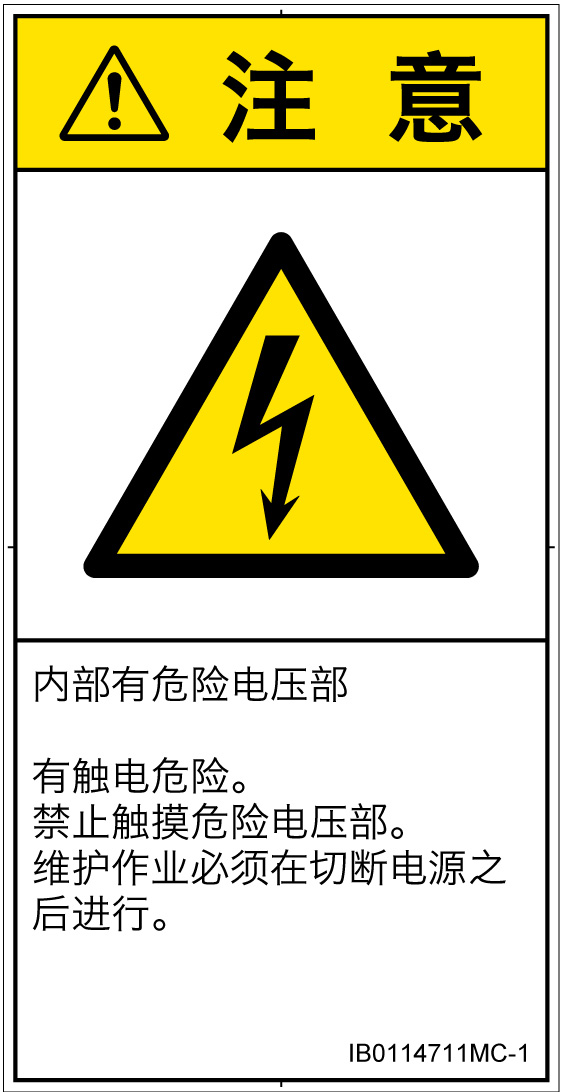 IB0114711　感電