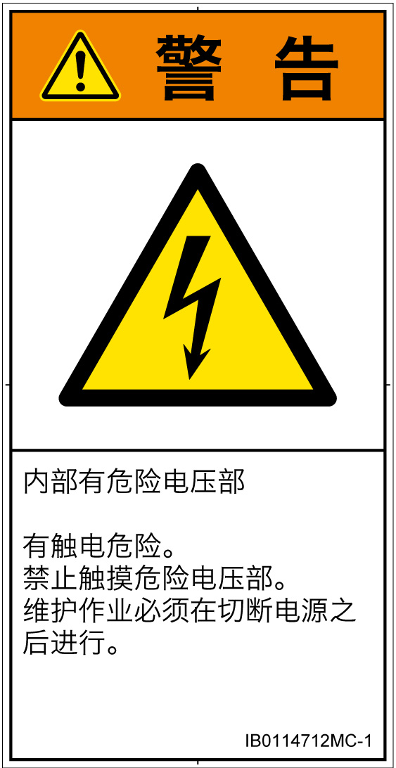 IB0114712　感電