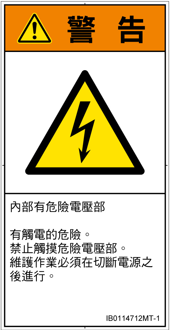 IB0114712　感電