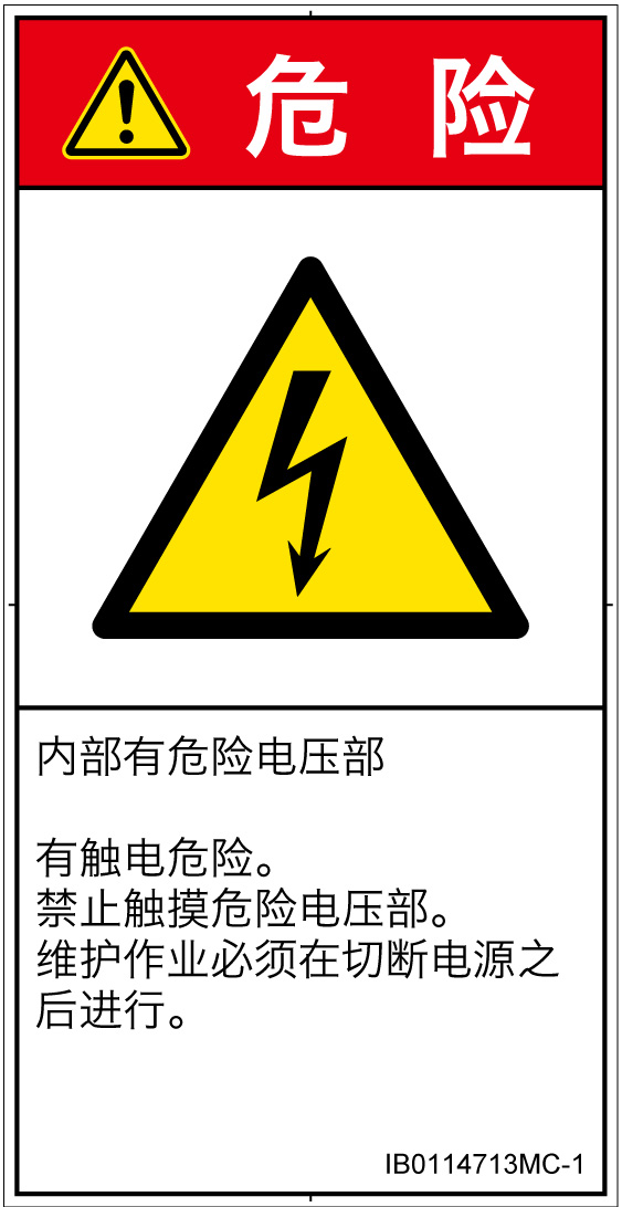 IB0114713　感電
