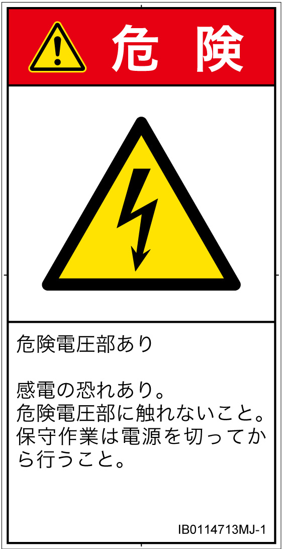 IB0114713　感電