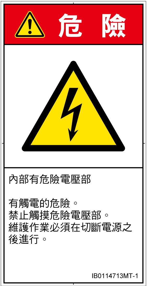 IB0114713　感電