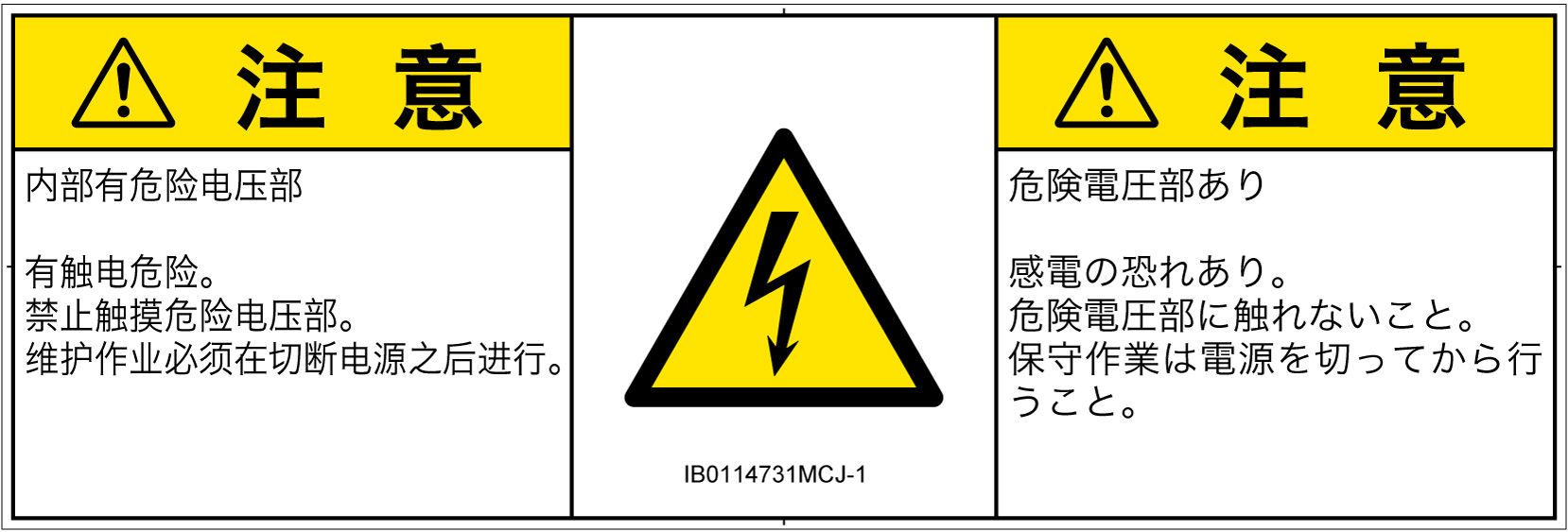 IB0114731　感電