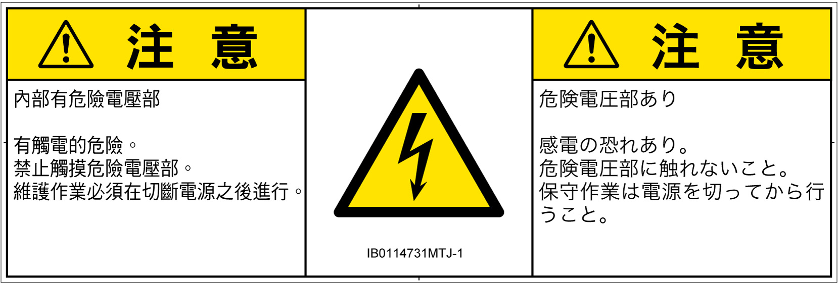IB0114731　感電