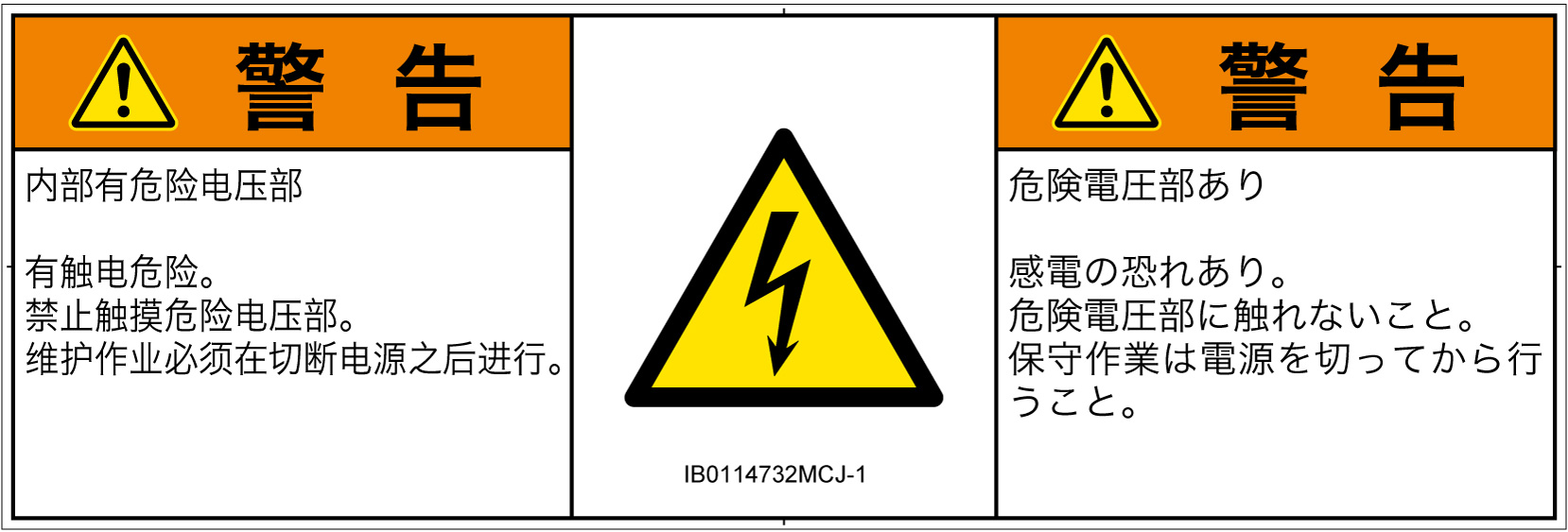 IB0114732　感電