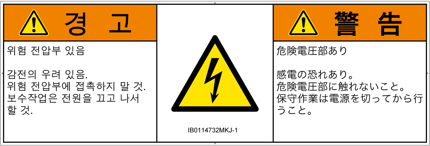 IB0114732　感電