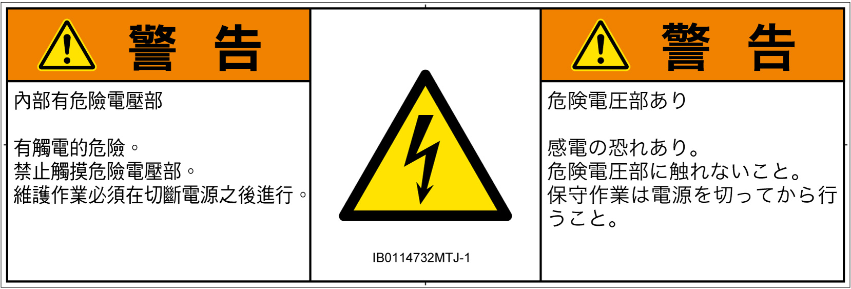 IB0114732　感電