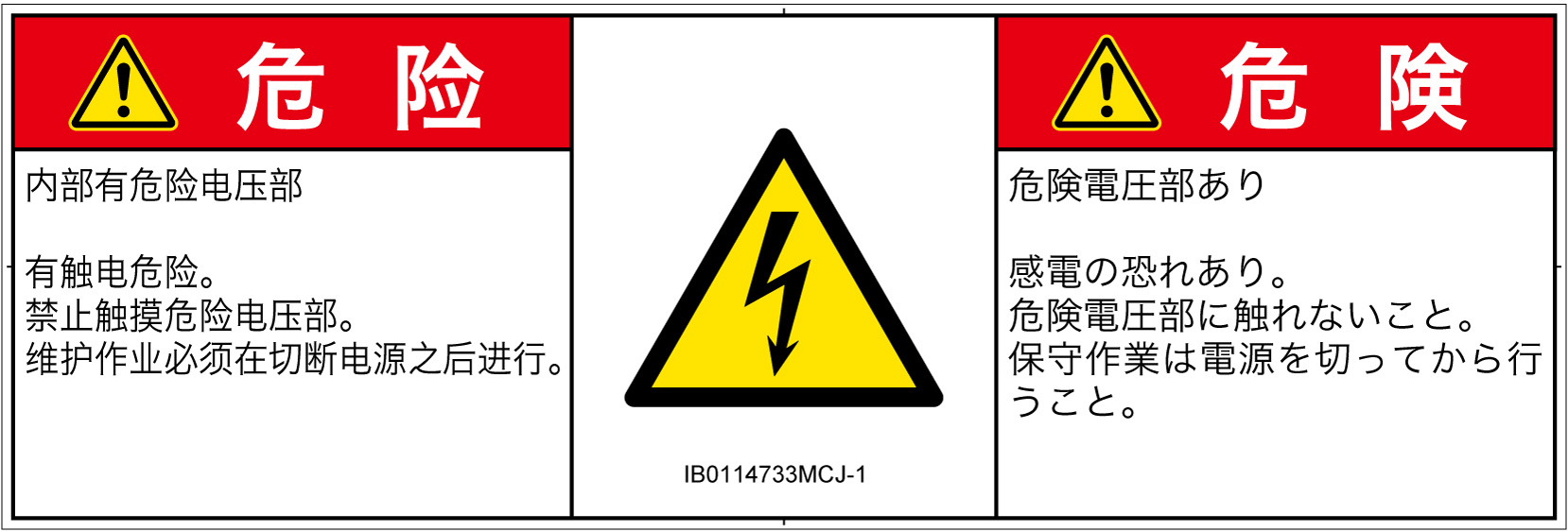 IB0114733　感電