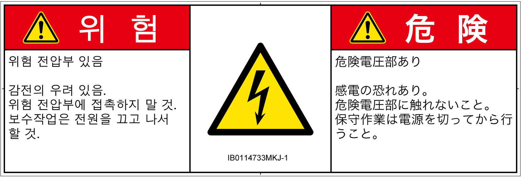IB0114733　感電