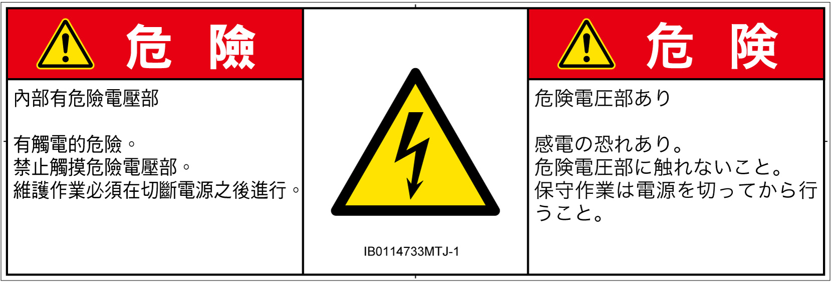 IB0114733　感電