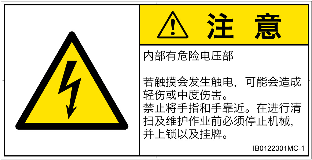 IB0122301　感電