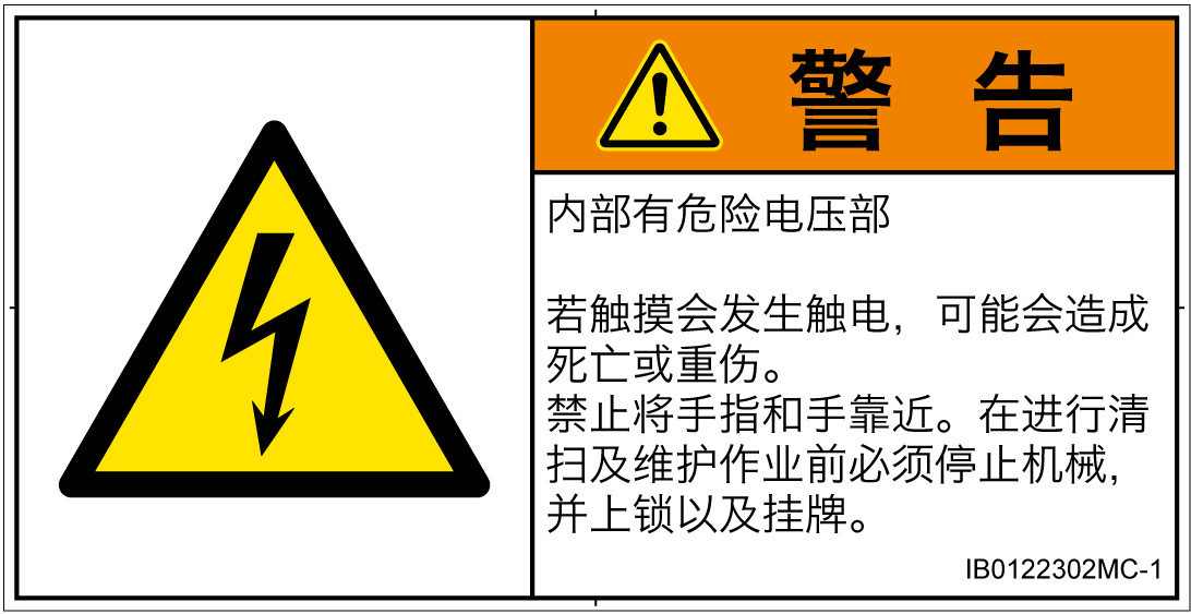 IB0122302　感電