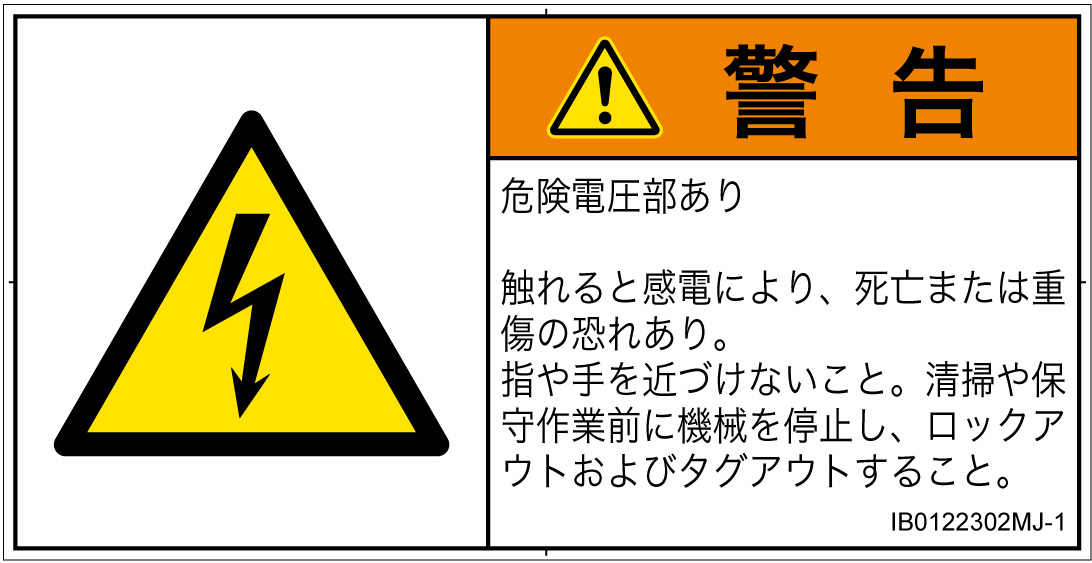 IB0122302　感電