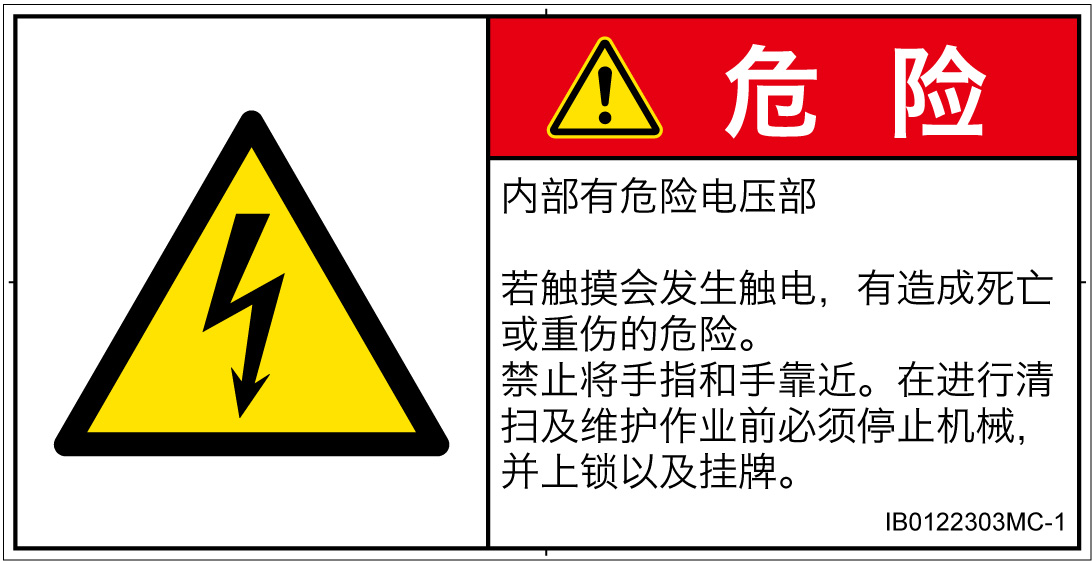 IB0122303　感電
