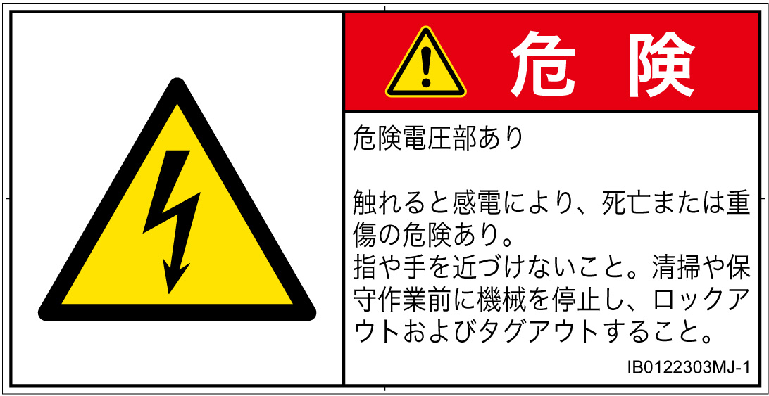 IB0122303　感電