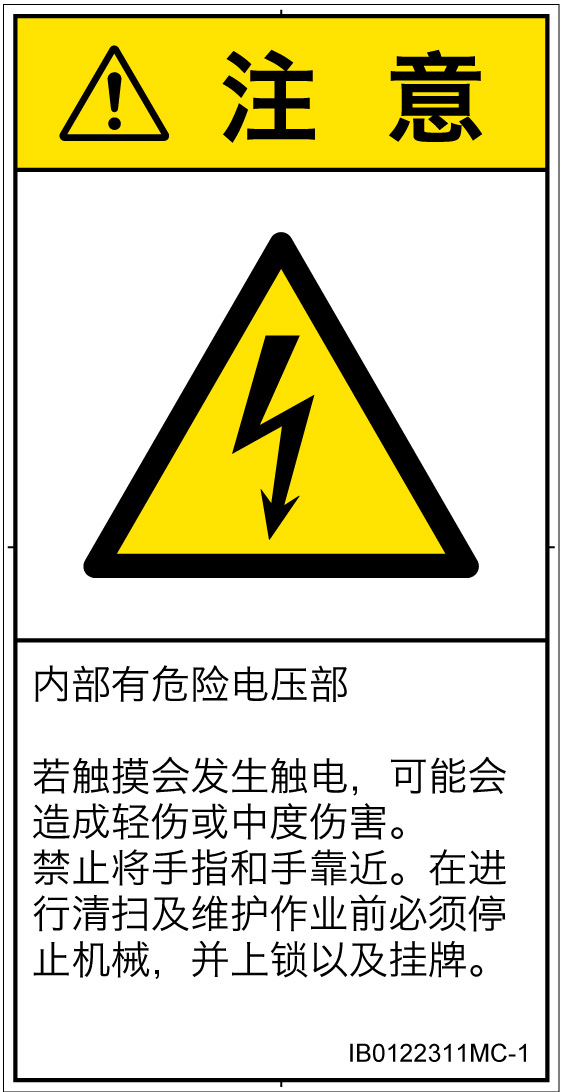 IB0122311　感電