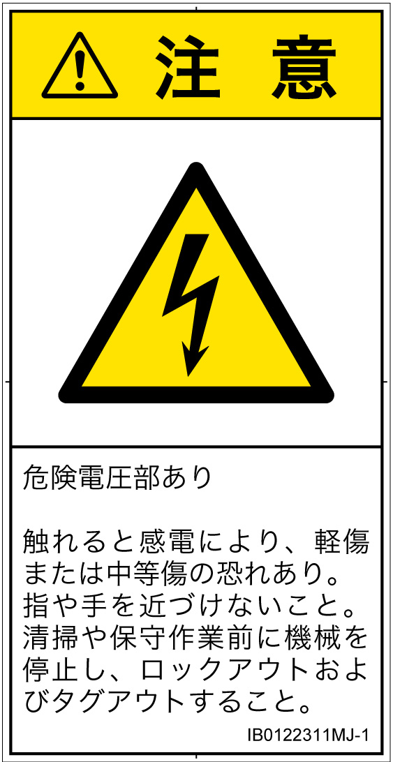 IB0122311　感電