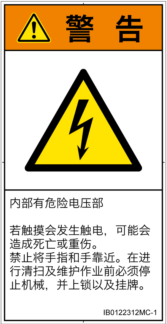 IB0122312　感電