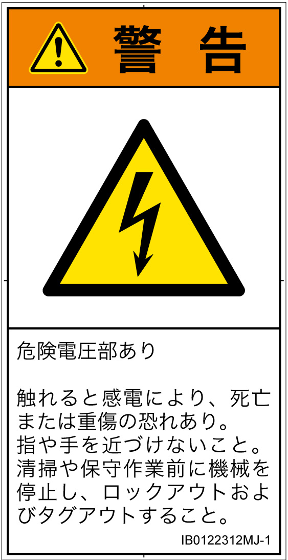 IB0122312　感電