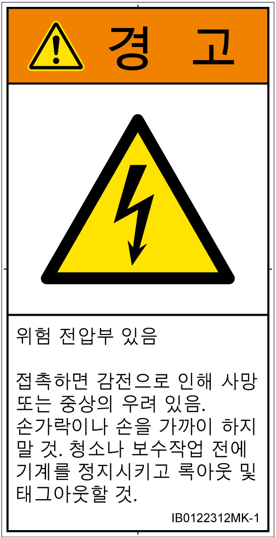 IB0122312　感電