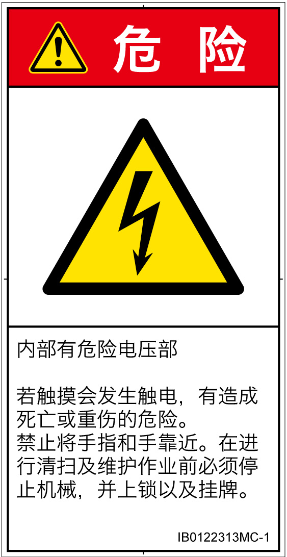IB0122313　感電