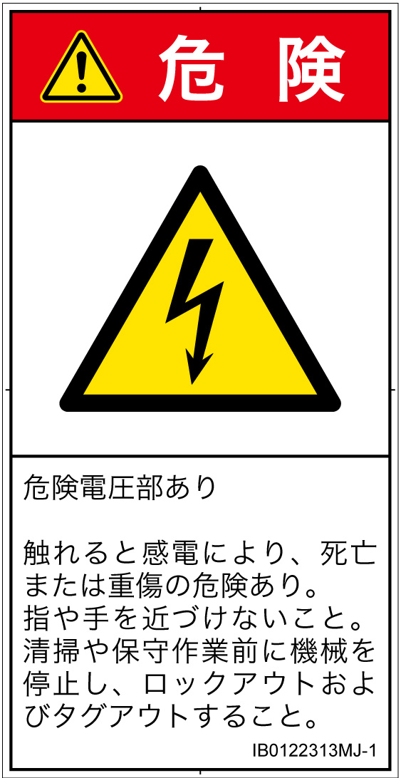 IB0122313　感電