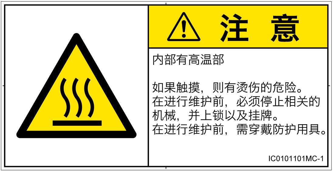 IC0101101　表面高温