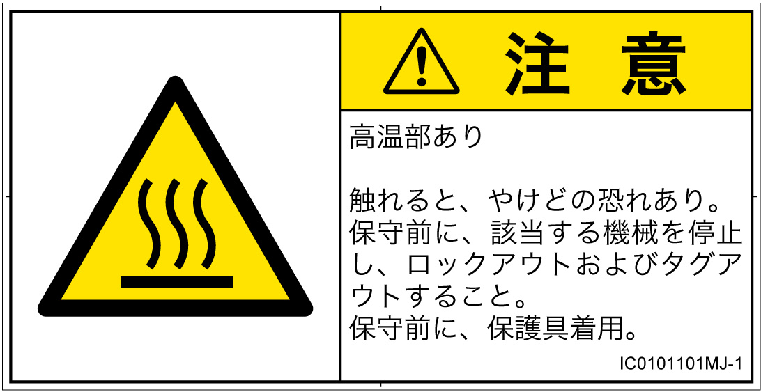 IC0101101　表面高温