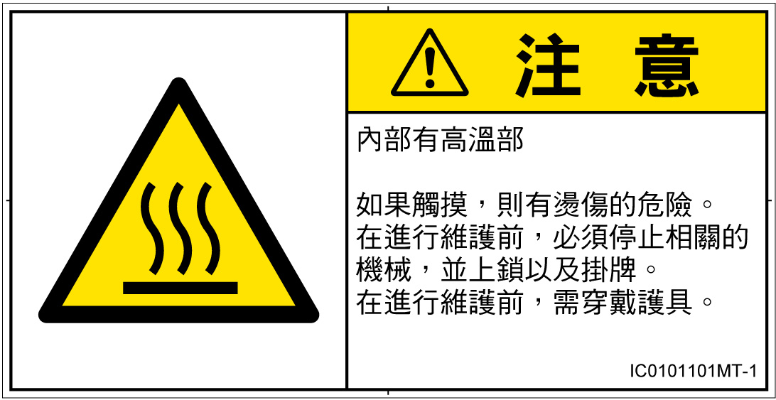 IC0101101　表面高温