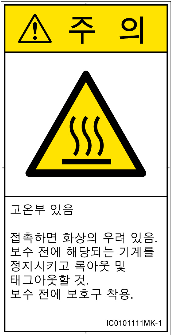 IC0101111　表面高温