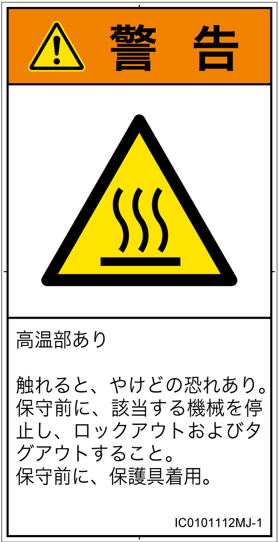 IC0101112　表面高温