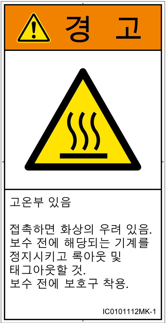 IC0101112　表面高温