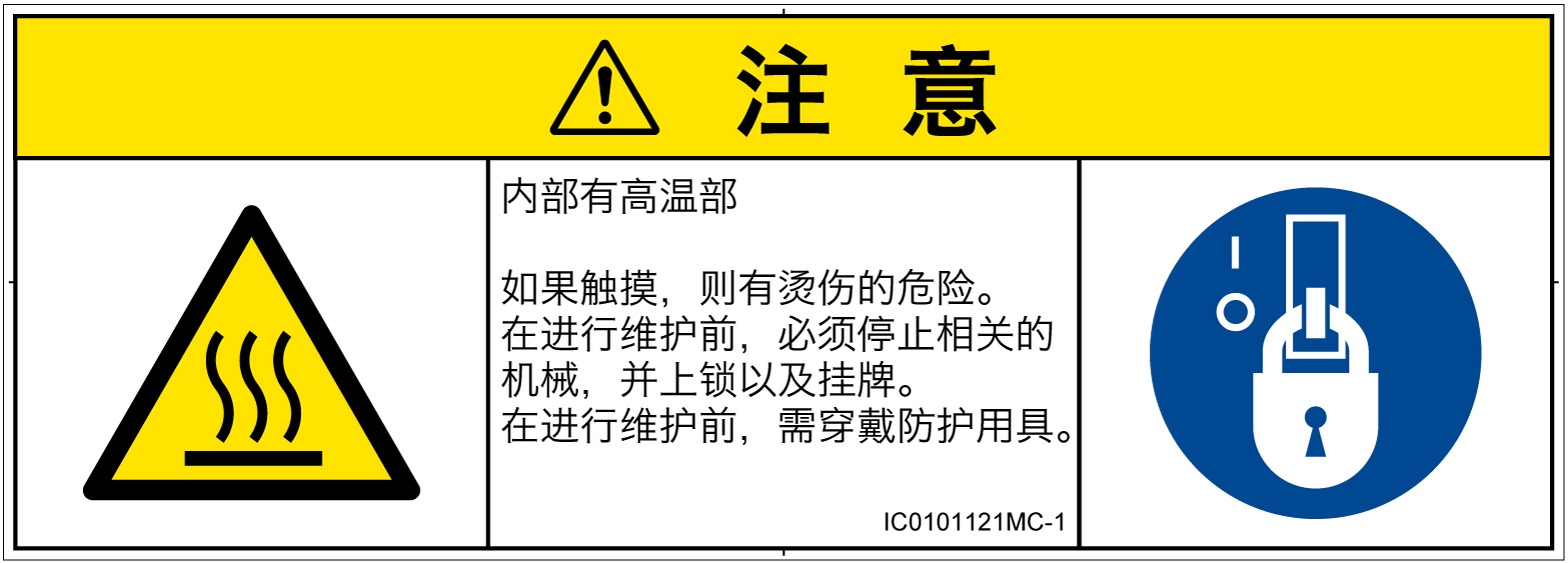 IC0101121　表面高温