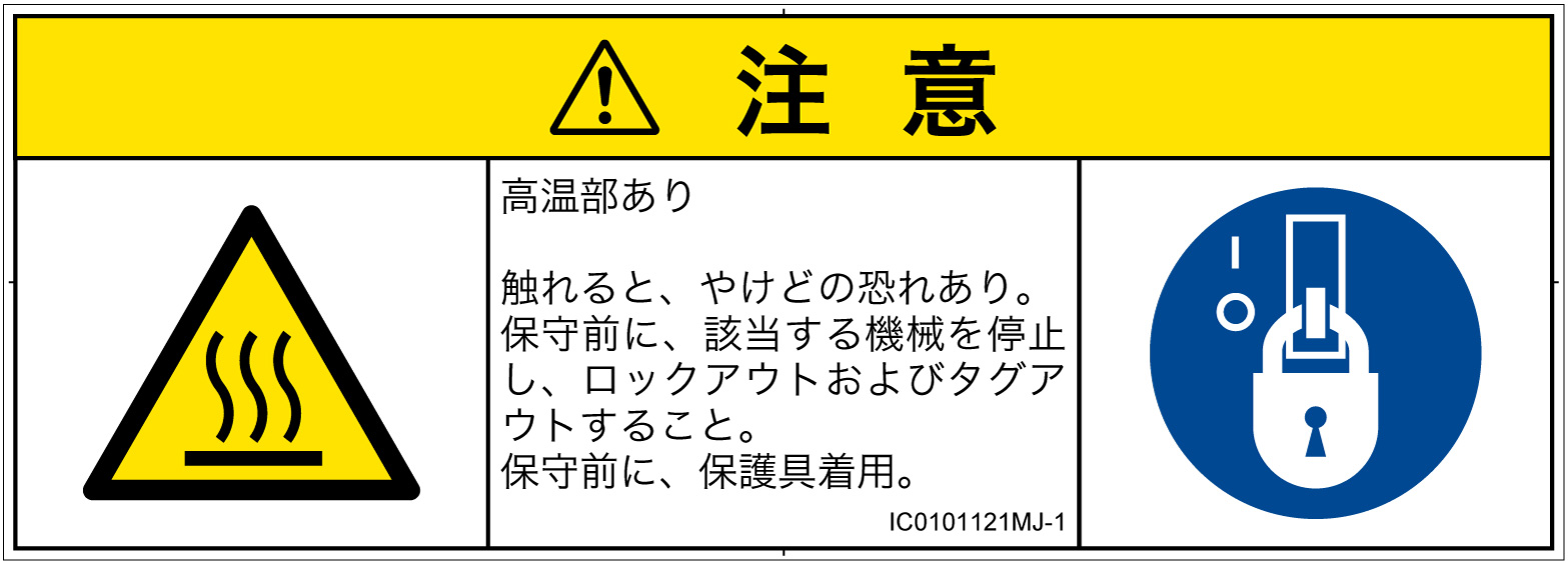 IC0101121　表面高温